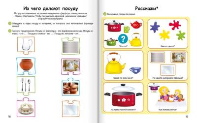 Купить книгу Умней-ка. 4—5 лет. Я познаю мир. Учебное наглядное пособие умнейка в интернет-магазине Букваешка